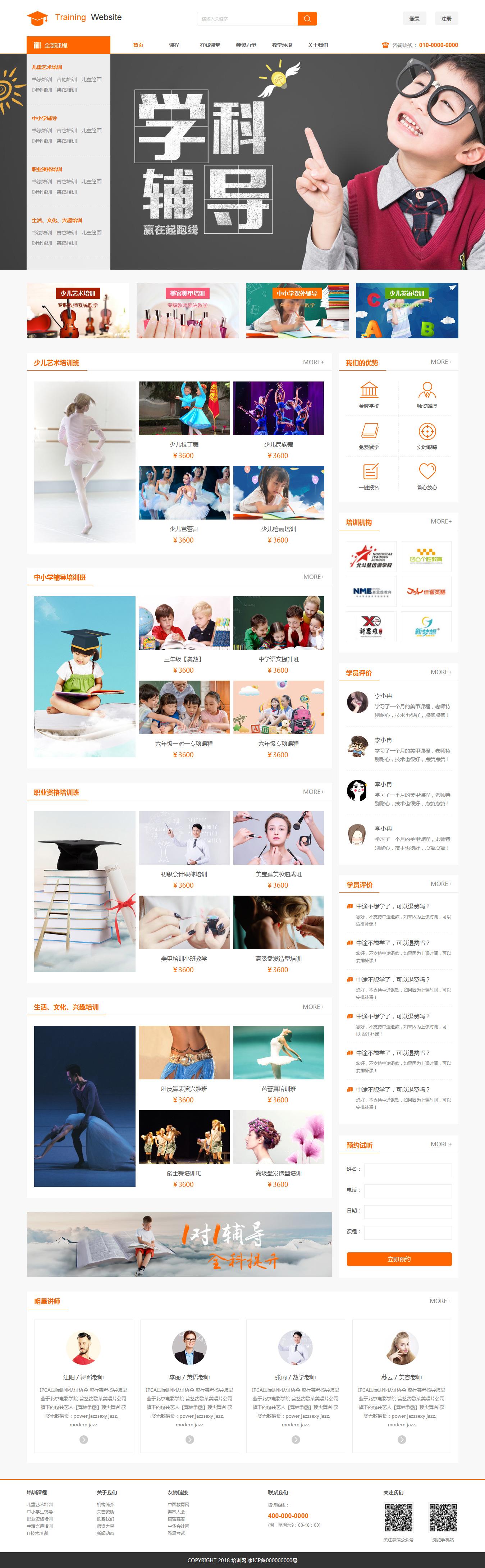 教育輔導學校官網