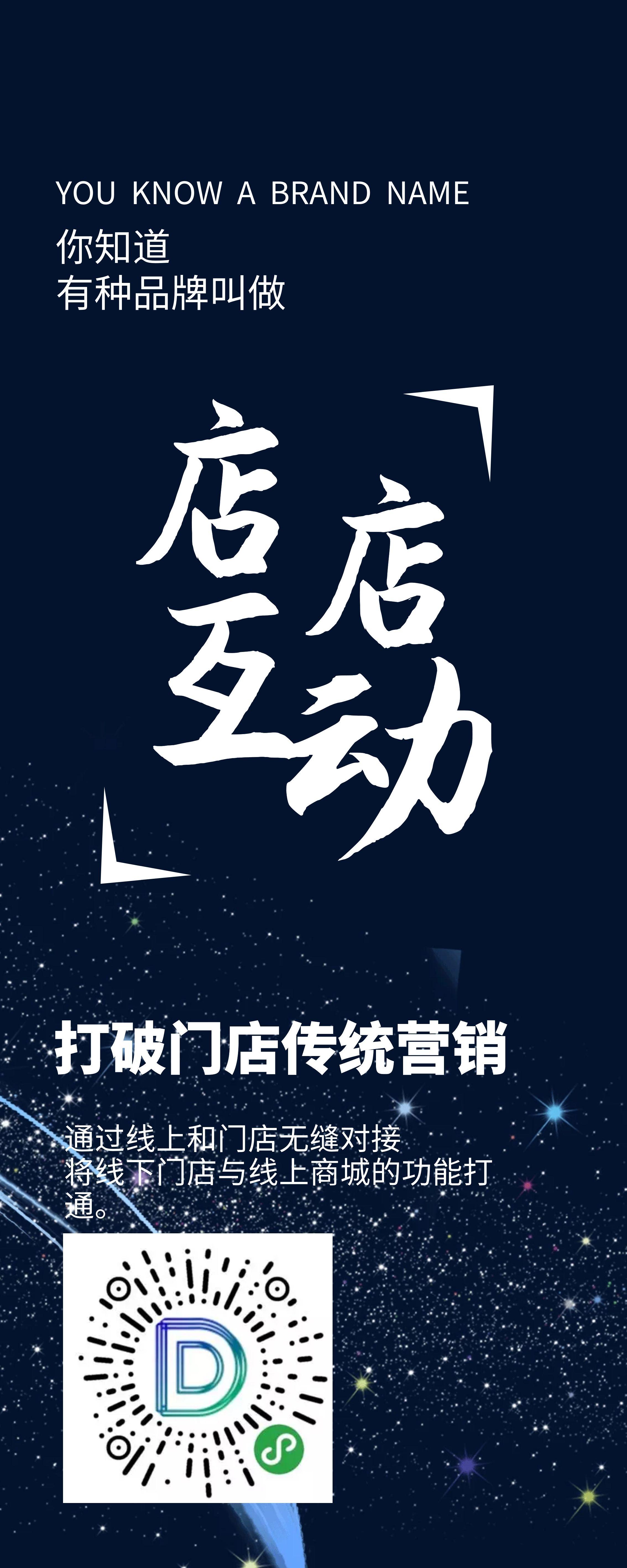 店店互動(dòng)排隊(duì)免單